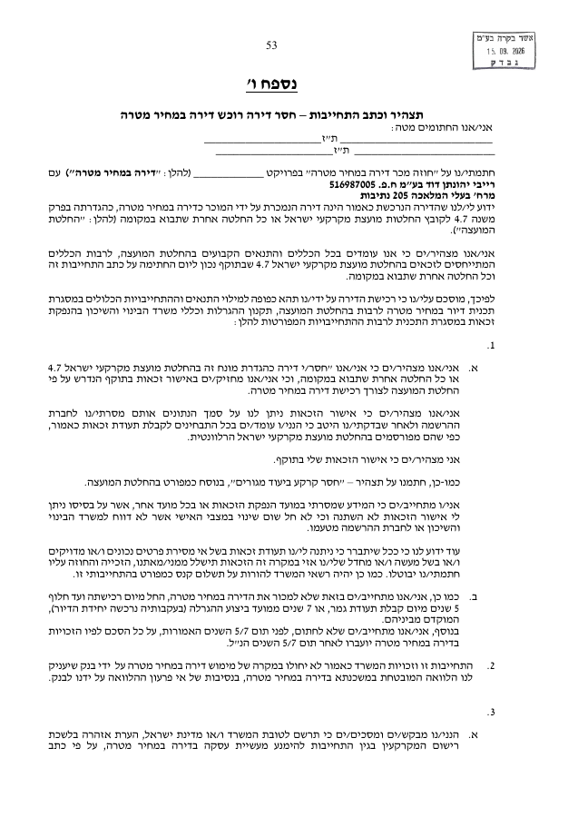 03 - נספח ו - תצהיר וכתב התחייבות - חסר דירה