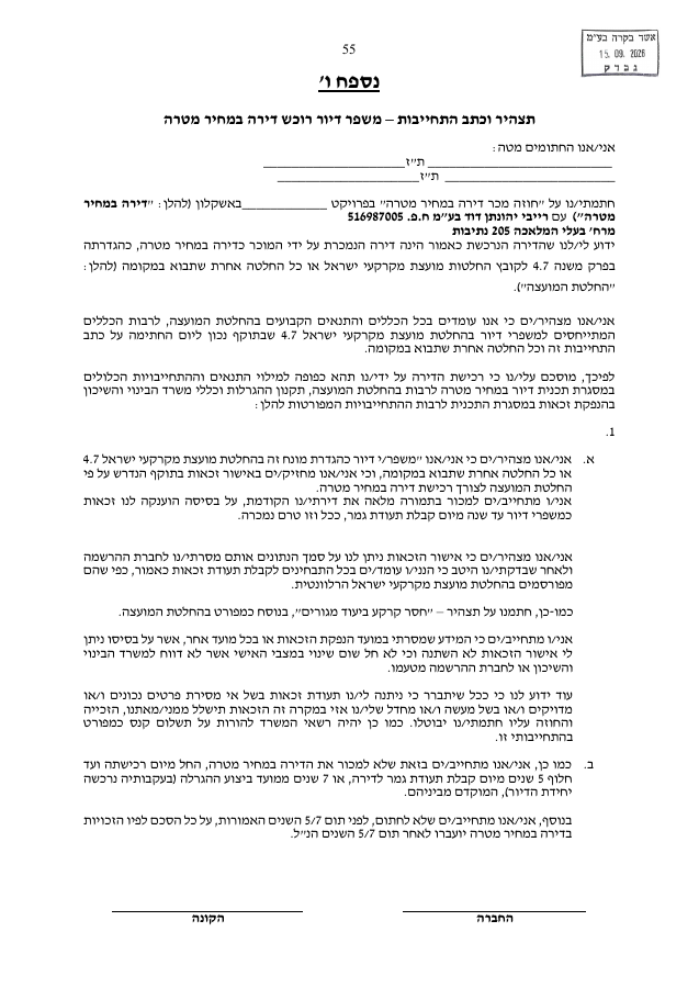 04 - נספח ו - תצהיר וכתב התחייבות - משפר דיור