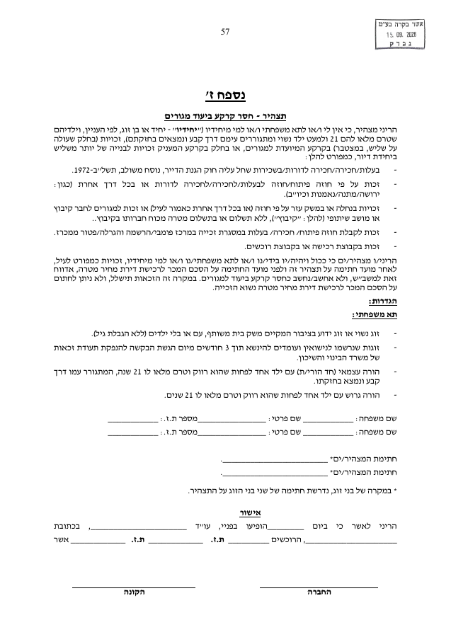 05 - נספח ז - תצהיר חסר קרקע