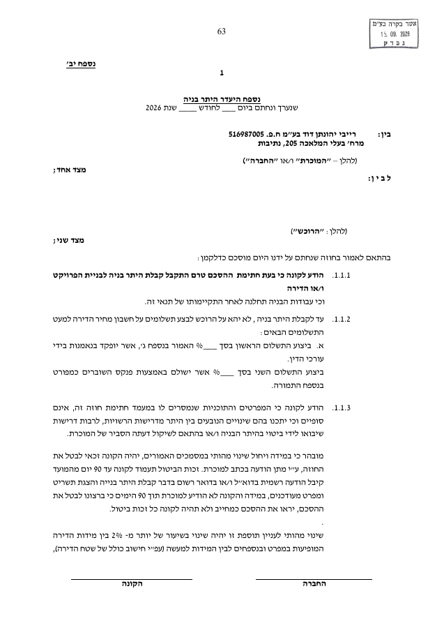 07 - נספח יב - נספח היעדר היתר בניה