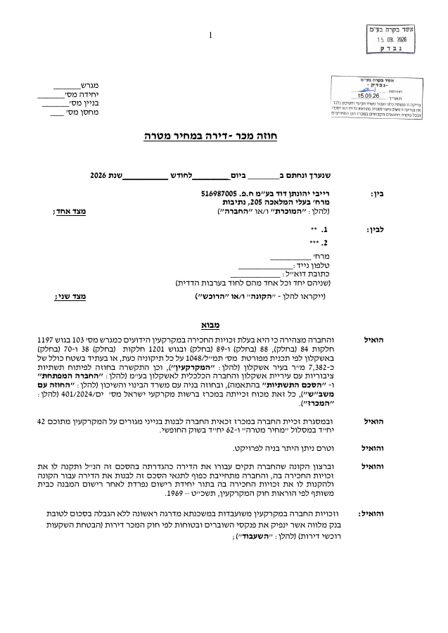 אשקלון חוזה סופי רייבי יהונתן דוד 2602 - חתום 15.9.26